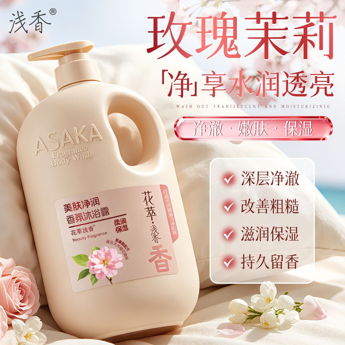 Light Scent Rose Jasmine Showe - Perfume Fragrance Shower Gel recension och pris